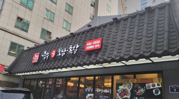 서울 강동 길동맛집 충무족발보쌈 맛과 서비스 모두 대박이에요~! 서울 강동 길동맛집 충무족발보쌈 맛과 서비스 모두 대박이에요~!