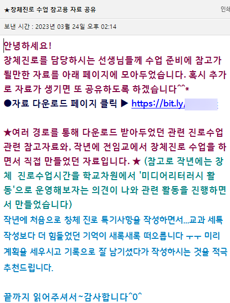 [3월] 창의적 체험활동 진로 과목 (창체진로) 담당 선생님께 드리는 글~🧡 : 네이버 블로그