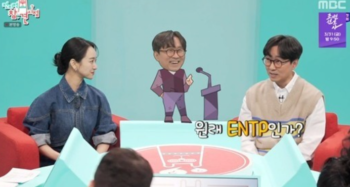 '전참시' 장항준 "원래 ENTP인데 INFJ라고 거짓말 해"...이유는? '전참시' 장항준 "원래 ENTP인데 INFJ라고 거짓말 해"...이유는?
