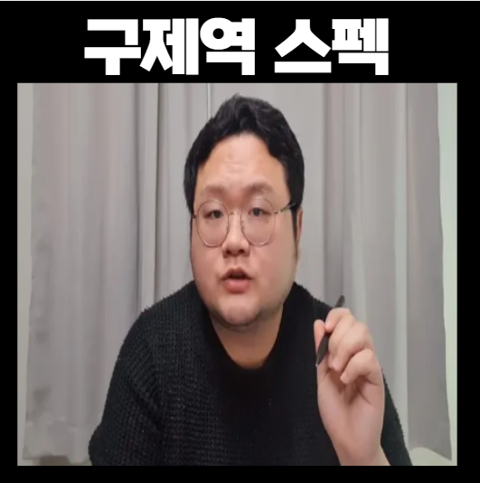 <b>구제역</b> 나무위키 <b>구제역</b> 스펙 경력 <b>유튜버</b> <b>구제역</b>의 모든것