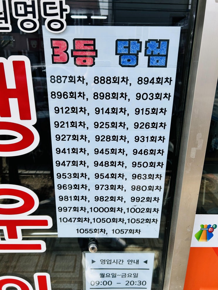 논산 로또명당 복권추천 양지복권명당 복권판매점