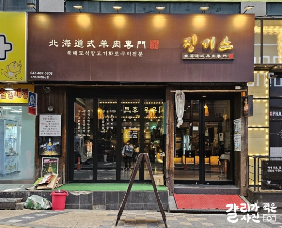 대전 둔산동양갈비 맛집 북해도식양고기 화로구이 징기스 대전둔산점 대전 둔산동양갈비 맛집 북해도식양고기 화로구이 징기스 대전둔산점