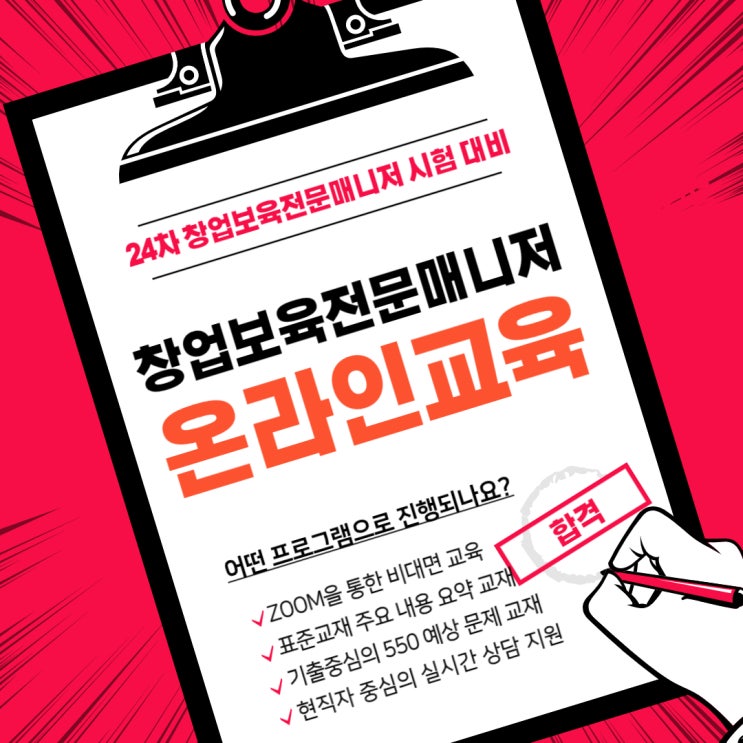  24차 창업보육전문매니저 온라인 교육 및 교재 정보 안내