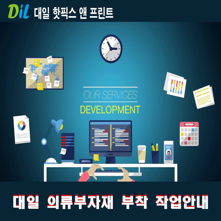  의류부자재 부착 작업 안내
