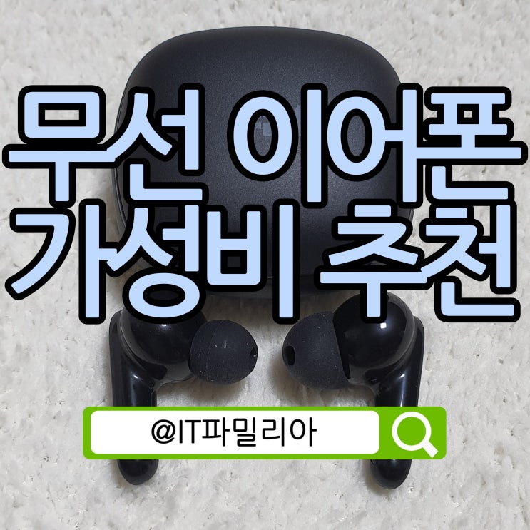  픽스 블루투스이어폰 XWS-303::무선 이어폰 추천은?