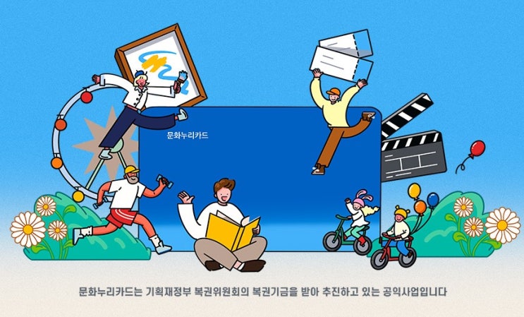  문화누리카드-11만원 지원