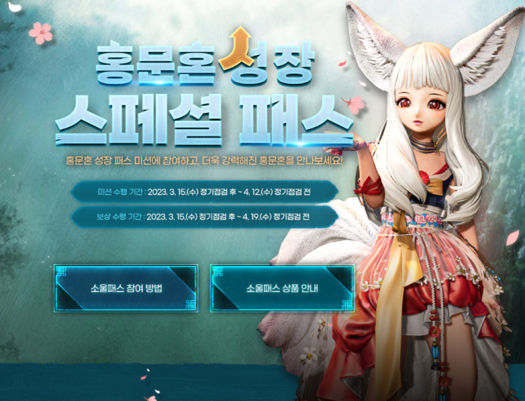 블레이드앤소울 홍문혼 성장 스페셜 패스 및 이벤트 블레이드앤소울 홍문혼 성장 스페셜 패스 및 이벤트