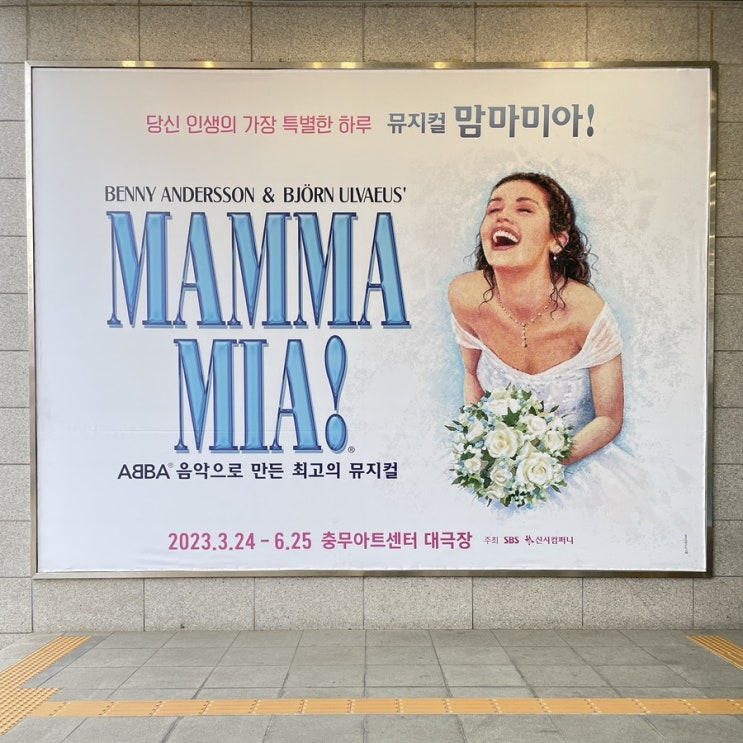  [뮤지컬] 뮤지컬 맘마미아 R 좌석 관람 후기
