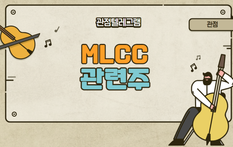 MLCC관련주 (윈텍 아바텍 아모텍 삼화콘덴서 코스모신소재 삼화전자 대주전자재료 네온테크 아바코전자)