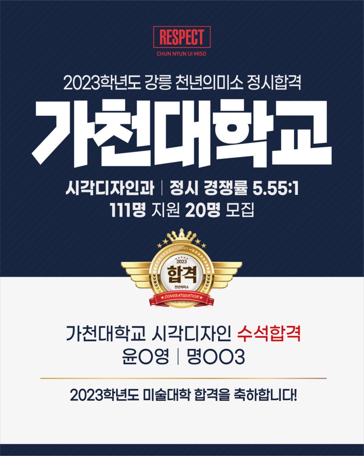  2023학년도 정시합격 / 강릉미술학원 / 강릉미대입시 / 강릉입시미술