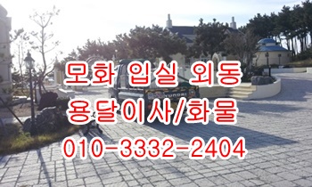 외동 입실 모화용달 불국사 호계 산내 양남 정자 용달. 외동 입실 모화용달 불국사 호계 산내 양남 정자 용달.