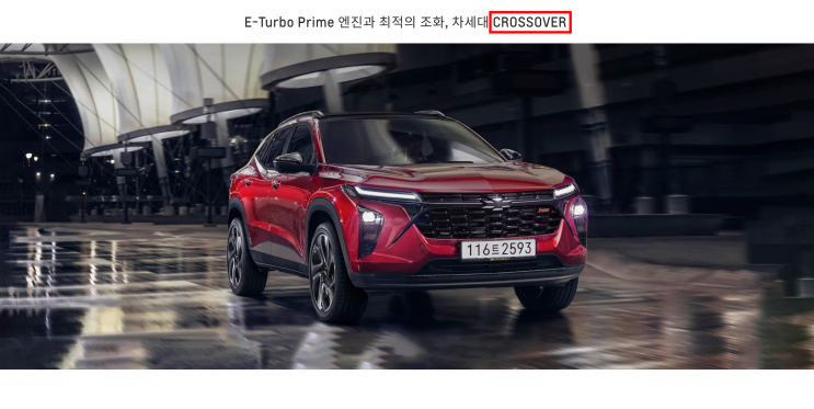  요즘 핫한 쉐보레 트랙스, CUV 뜻 알아보기
