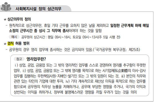  사회복지사 알바 가능할까?