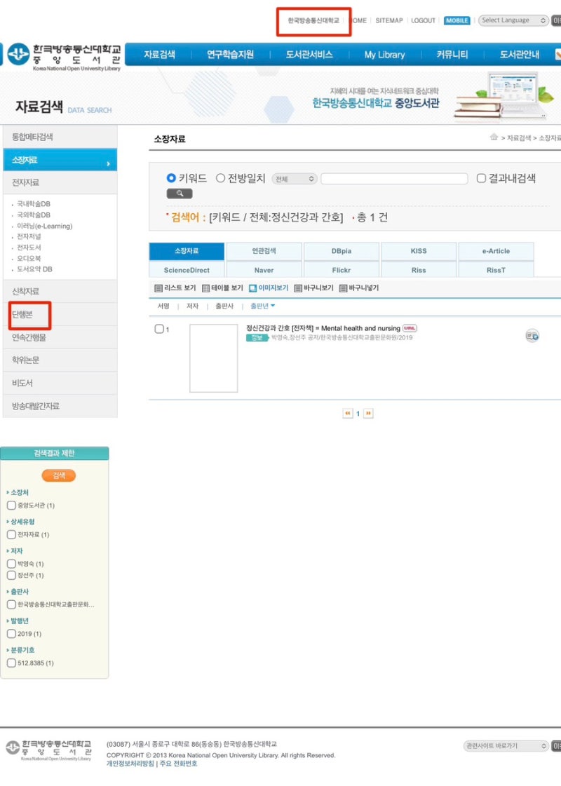 한국방송통신대학교] 온라인으로 중앙도서관에서 스마트하게 대출하기 : 네이버 블로그