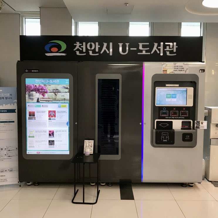 한들문화센터 천안시 U-도서관 편리한 대출 반납 / 슬쌍디아빠 이동섭