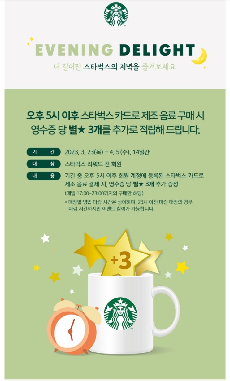  스타벅스 별사냥 음료한잔 별 8개 적립하기