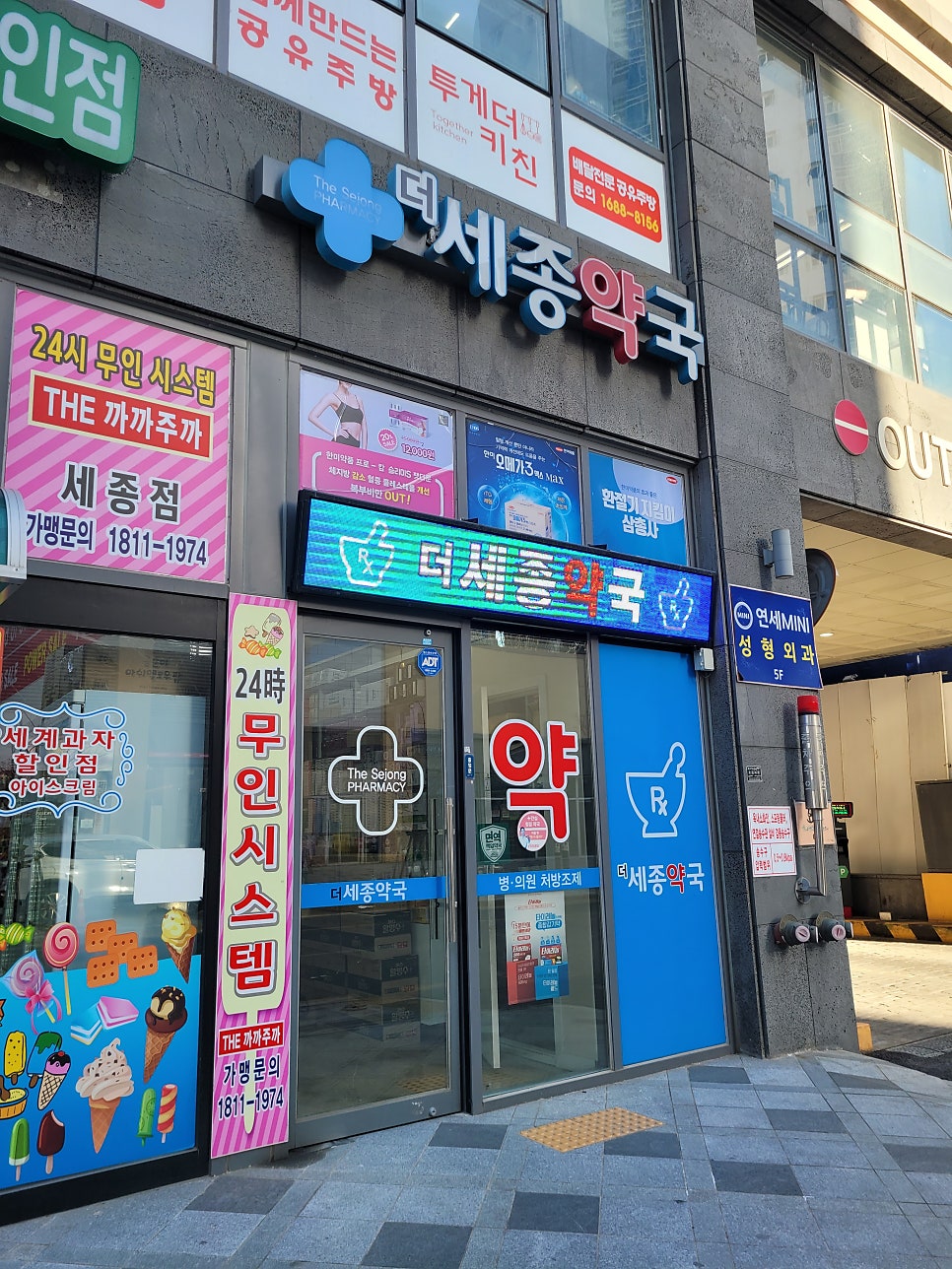 더세종약국 사진 1