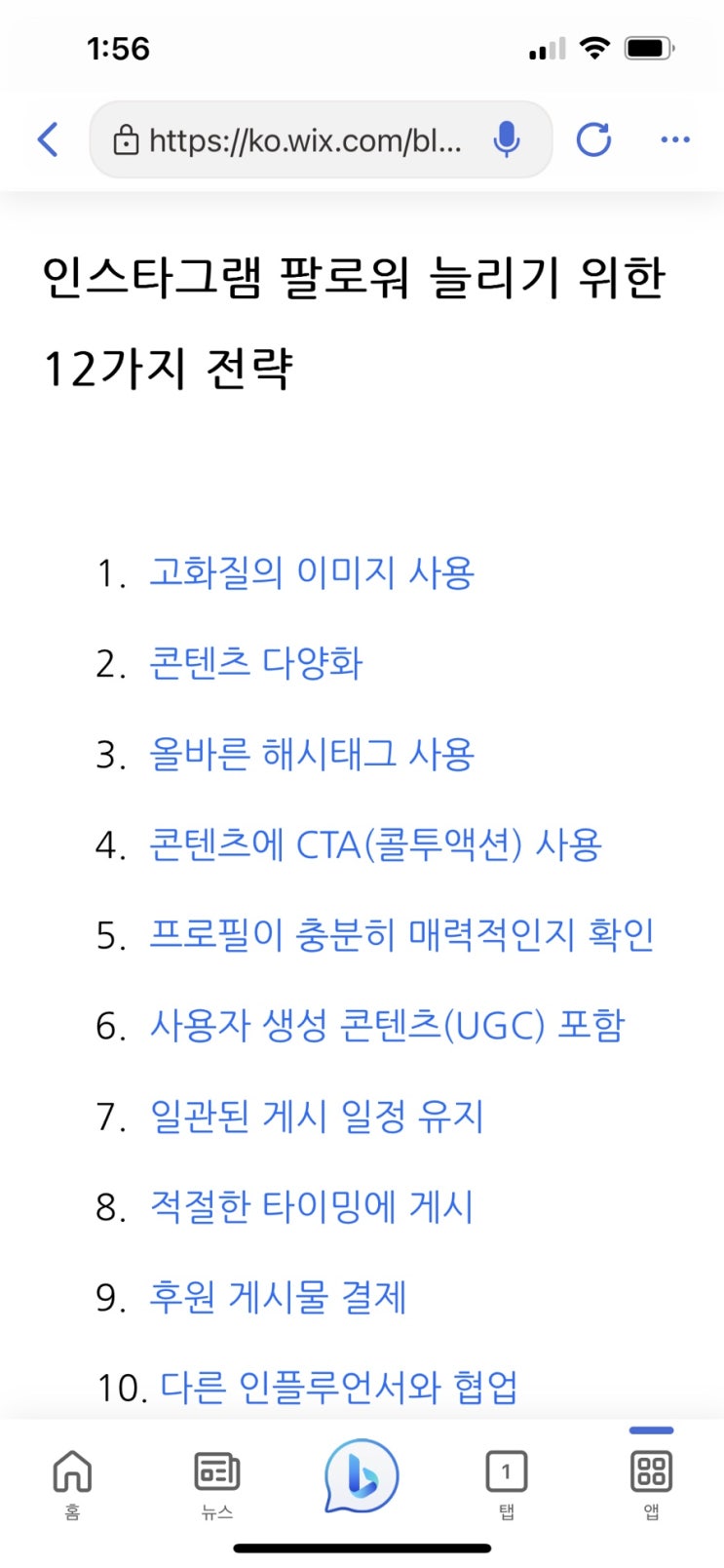 chat GPT 에게 인스타그램팔로워 늘리는 법 물어봤어요