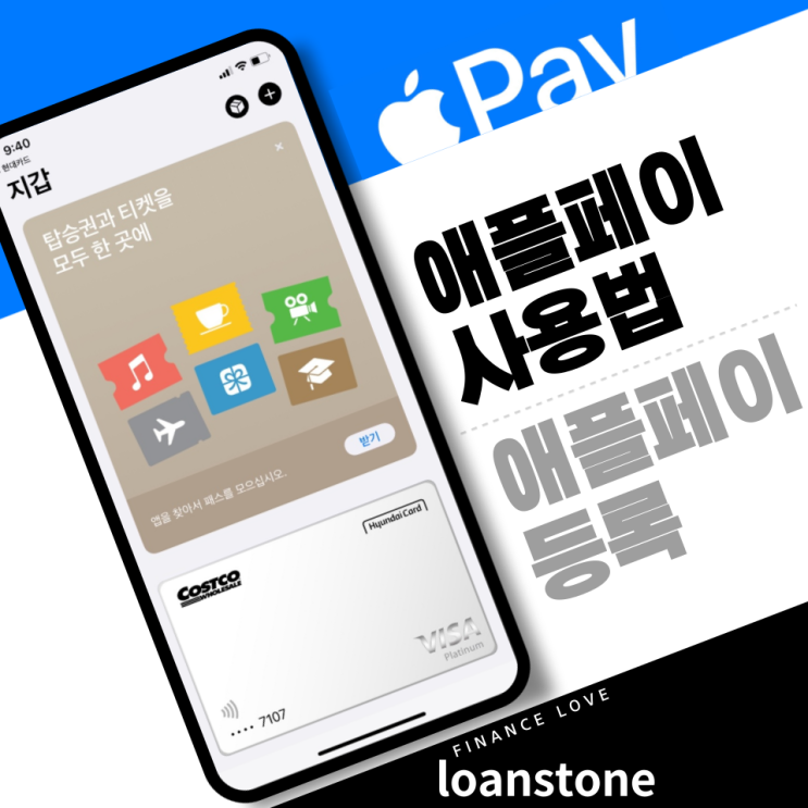 애플페이 등록하기 : 초보자를 위한 상세 가이드