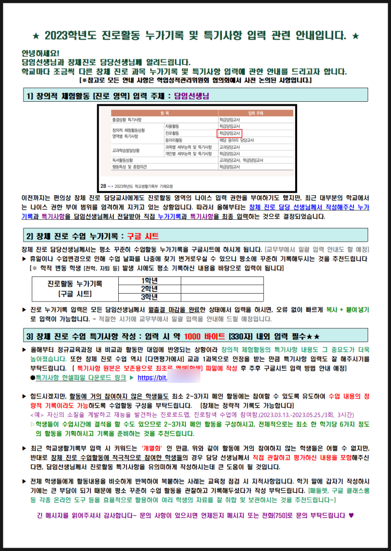 [3월] 창의적 체험활동 진로 과목 (창체진로) 담당 선생님께 드리는 글~🧡 : 네이버 블로그