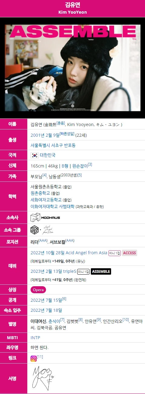 블랙진 트리플S 김유연