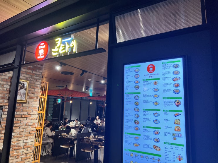  용산 아이파크몰. 콘타이 식당 후기