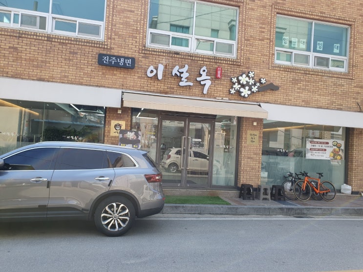  세종시 이설옥 진주냉면 냉면 맛집 추천해요^^