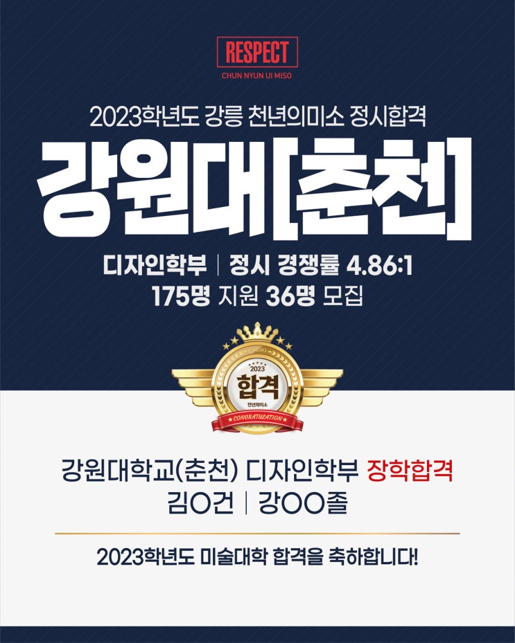  2023학년도 정시합격 / 강릉미술학원 / 강릉미대입시 / 강릉입시미술