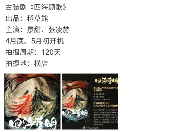 사해중명(四海重明) 5월 크랭크인 사해중명(四海重明) 5월 크랭크인