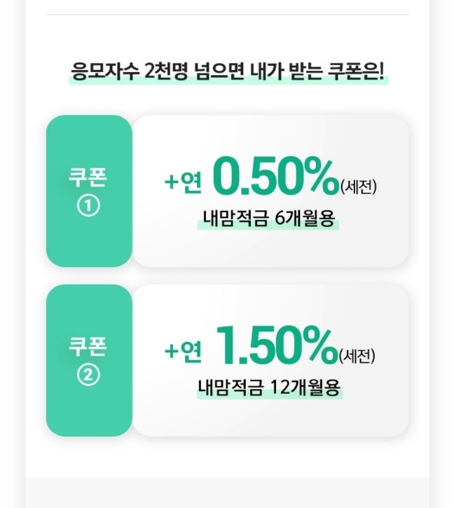 당근마켓, 하나은행 우대금리쿠폰 적금 가입 2