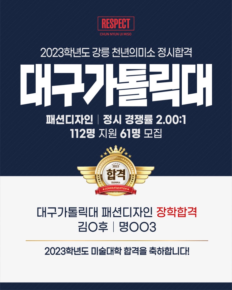  2023학년도 정시합격 / 강릉미술학원 / 강릉미대입시 / 강릉입시미술