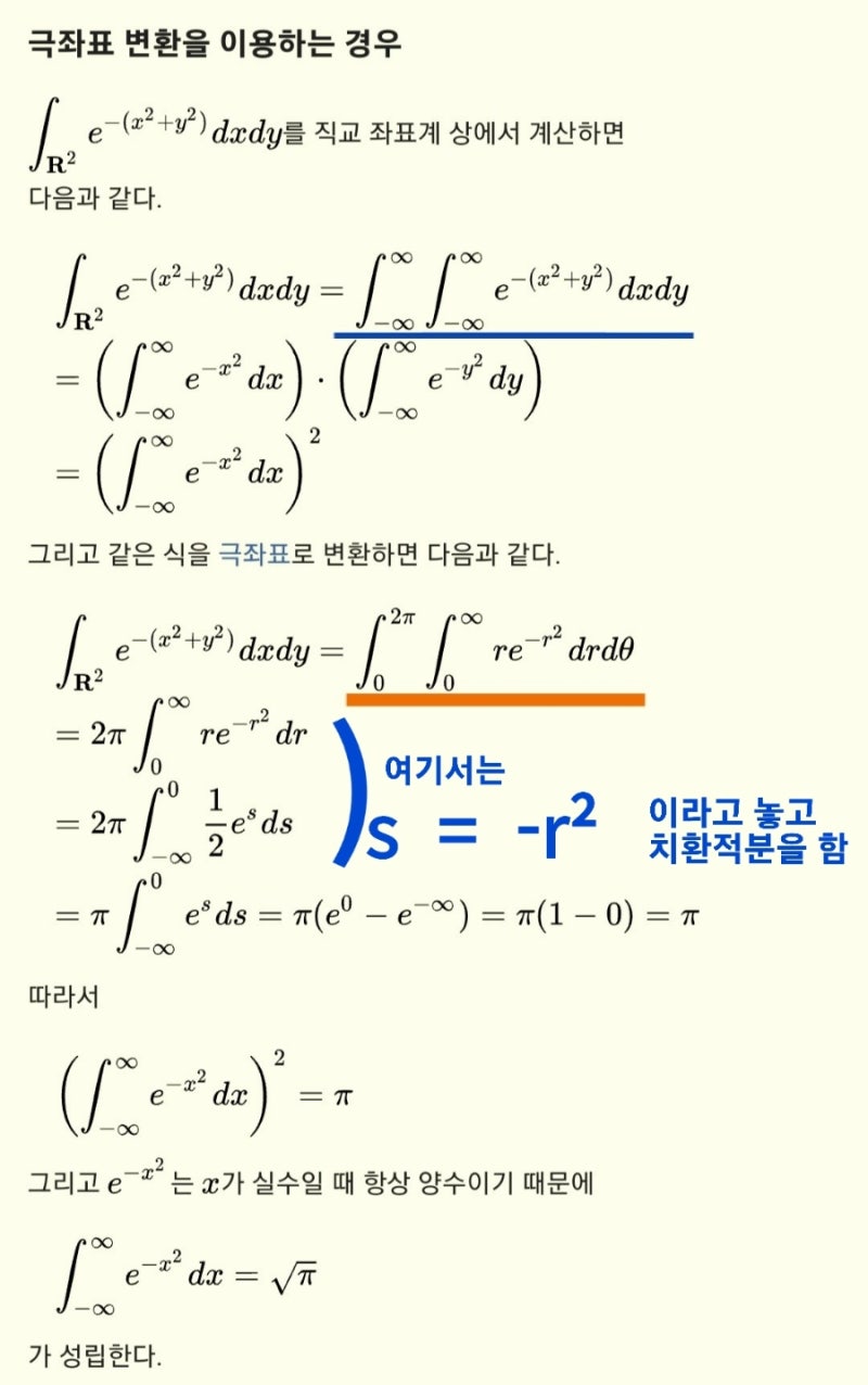 가우스적분 이중적분 극좌표계적분 완전 마스터 : 네이버 블로그