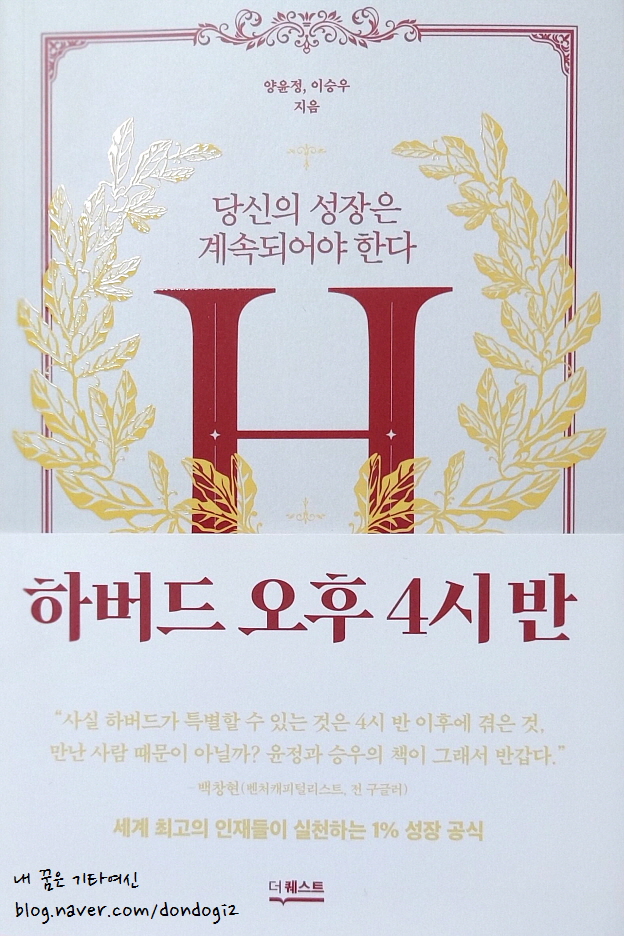  하버드 오후 4시 반, 하버드전업주부