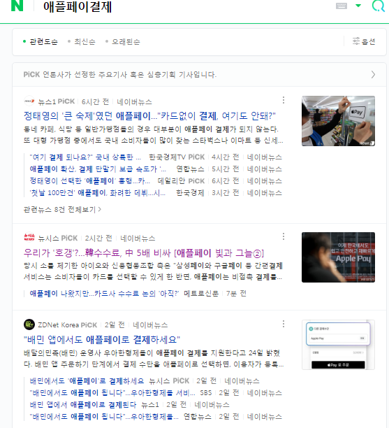  전푸포스 애플페이 결제되요? 네 되는데요~