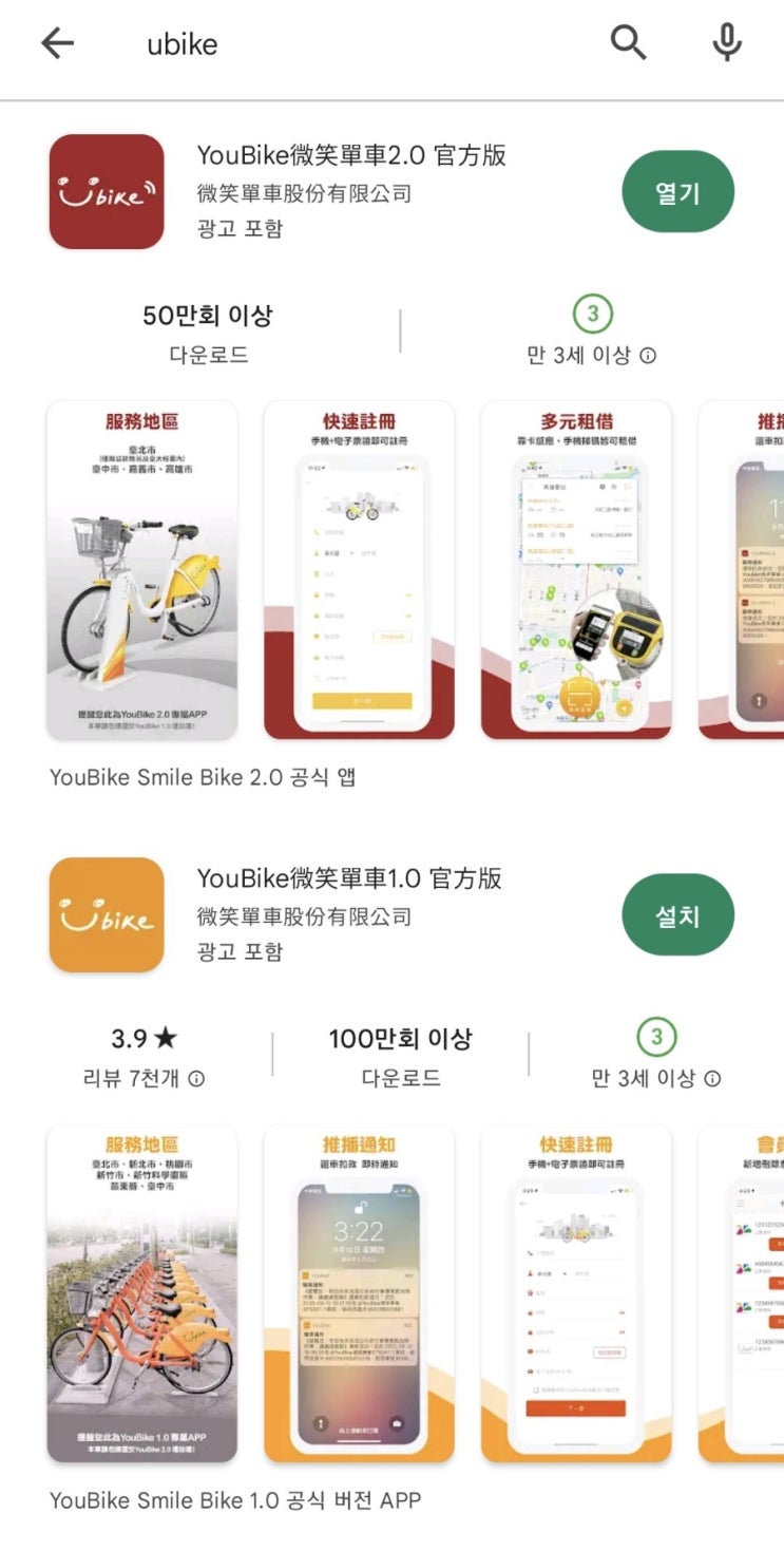  대만 자전거 유바이크 등록 방법 및 자전거 빌리기