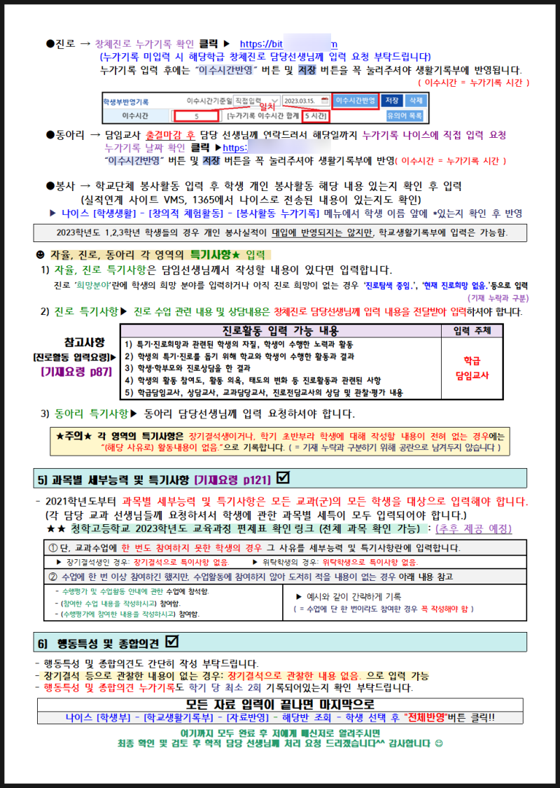 [3월] 🔰창의적 체험활동 운영 관련 파일🧡(누가기록, 창체진로 입력 방법 안내 ) + 구글시트 복제 링크 + 링크 설정 방법 ...