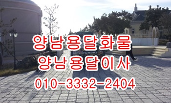 양남용달 양북 감포 불국사 정자 강동 용달이사. 양남용달 양북 감포 불국사 정자 강동 용달이사.