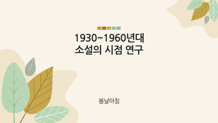  [PPT 템플릿] 나뭇잎 배경 감성적인 피피티 템플릿 과제 발표 제안서 ppt양식