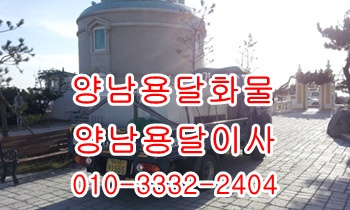 양남용달 불국사 감포 입실 모화 외동 정자 강동 용달차. 양남용달 불국사 감포 입실 모화 외동 정자 강동 용달차.