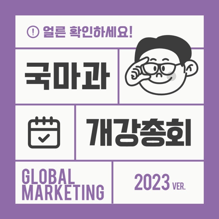  국제마케팅학과 개강총회 놀러와!