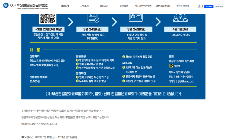 [한일청년교류회] 신입회원이 되었다! 지원 후기