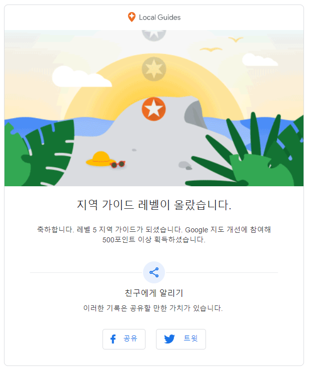 구글지역가이드 5레벨 달성! 6레벨은 언제? 나도 미국 가나?