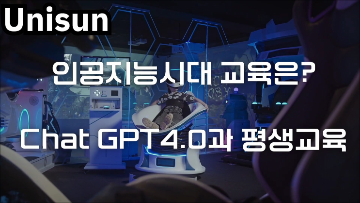 아이들이 배우는 교육은 미래와 미래직업과는 상관없다.