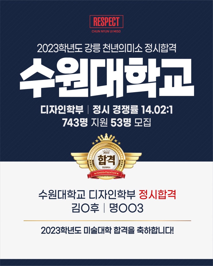  2023학년도 정시합격 / 강릉미술학원 / 강릉미대입시 / 강릉입시미술