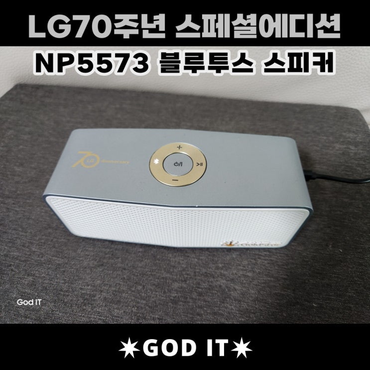  LG 70주년 스페셜에디션 블루투스 스피커(NP5573S)