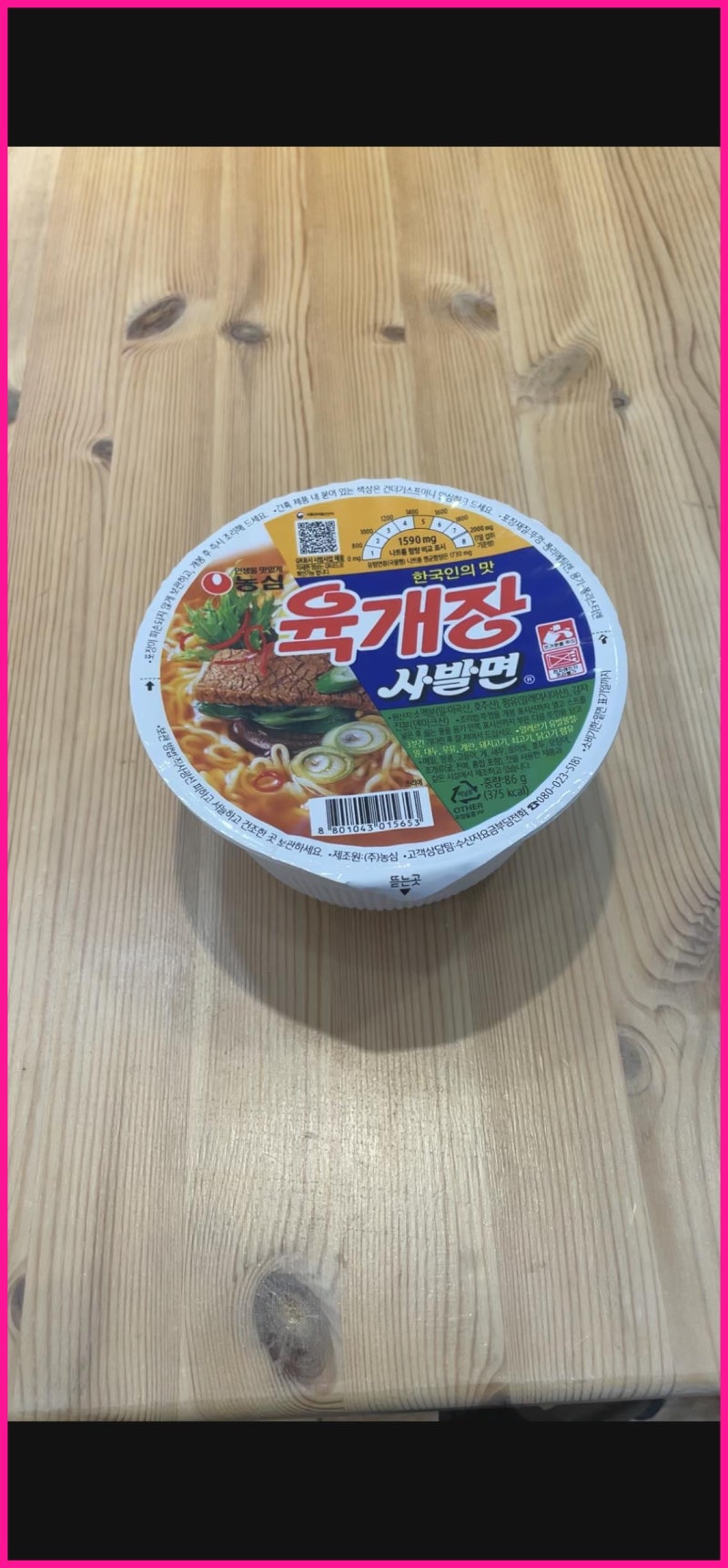 컵라면 계란 넣고 만들기 농심 육개장