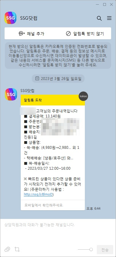 [<b>이마트몰</b>,장보기] 첫구매 쿠폰!! 10000원의 행복! 후기!