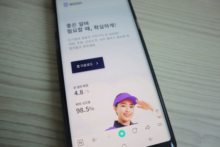  단기 알바 추천 - 여자 단기 알바 쑨 (SOON)에서! :D