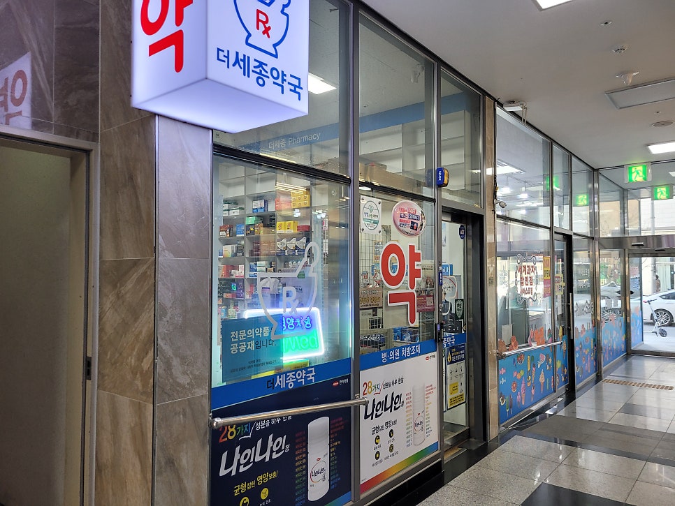 더세종약국 사진 6
