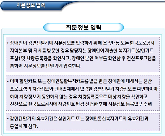 감면단말기 지문정보 입력 및 부당사용 벌칙 감면단말기 지문정보 입력 및 부당사용 벌칙